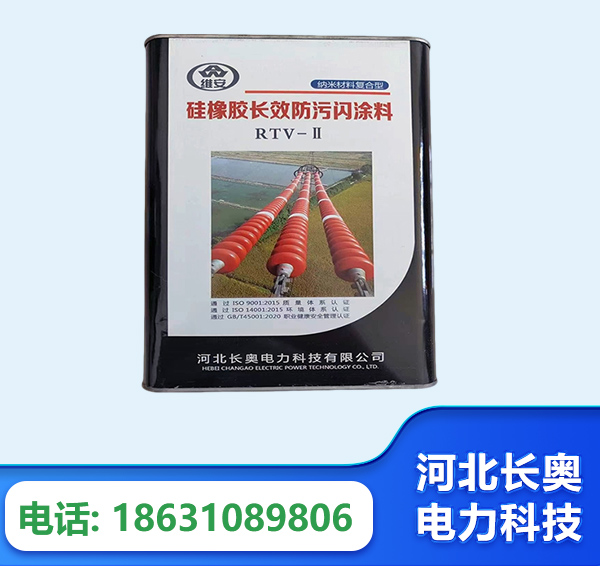 河源硅橡胶长效防污闪涂料