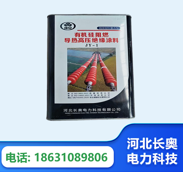河源有机硅阻燃导热高压绝缘涂料